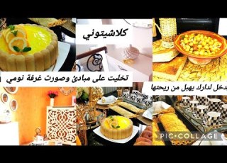  تخلصي من كل الروايح في بيتك بهاذ التدبير حمص دوبل زيت طاولة قهوة راقية كلاشيتوني كلاشيتكم