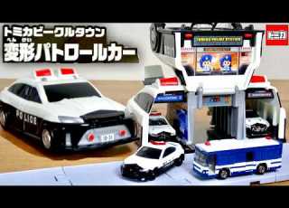  パトカーが簡単に警察署に変形 トミカビークルタウン 変形パトロールカー スペシャルトミカ トヨタ GR86パトロールカー付き ３台収納可能な警察署 ヘリポートも完備 手軽に遊べます