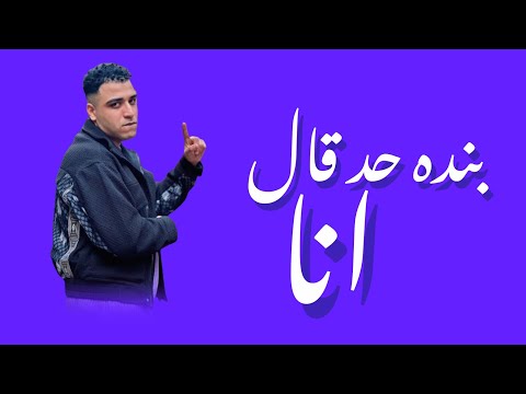 بنده حد قال انا غناء اسلام كابونجا توزيع فيجو الدخلاوي تسريب البرازيلي بنده حد قال انا غناء اسلام كابونجا توزيع فيجو الدخلاوي تسريب البرازيلي