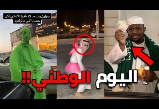 اجمل يوم بالعالم