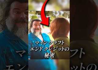 ごく少数しか知らない映画 マインクラフト 撮影の裏側