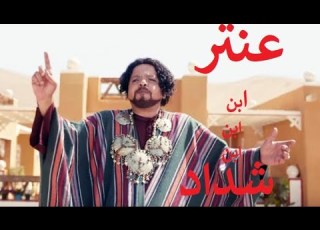  عنتر ابن ابن ابن شداد بطولة محمد هنيدي و دره وباسم السمره ولطفي لبيب وهاله فاخر