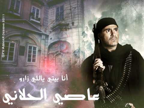 عاصي الحلاني انا بيتي ياللي زارو