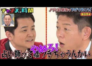  千鳥ノブ 4年先輩の芸人で占い師 島田秀平と一触即発 ノブの好感度を下げておこう チャンスの時間 220 ABEMAで無料配信中