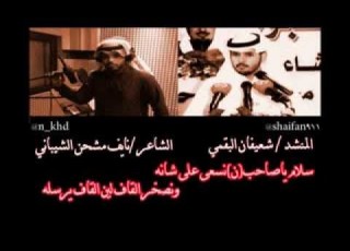  شعيفان البقمي سلام ياصاحب ن