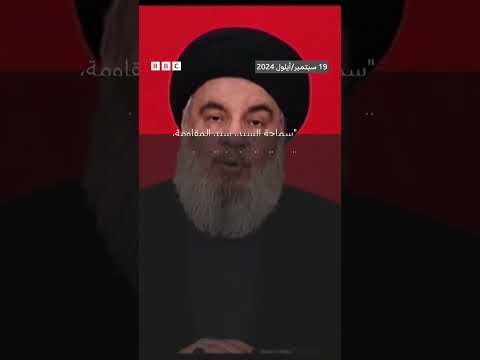 الظهور الأخير لأمين عام حزب الله حسن نصر الله قبل اغتياله