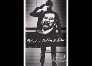 اسمع اسمع زين احنا رجال صدام حسين ابو عدي
