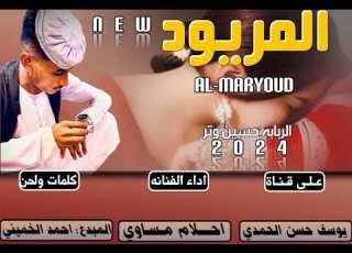  جديد 2024 الفنانة احلام مساوي المريود