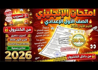 From The Control Room Answers To The First Preparatory Year English Exam New Curriculum 2026
