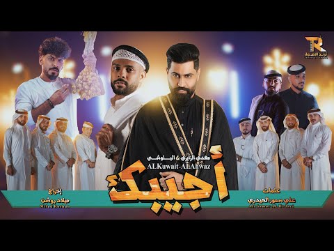 اجيبك مهدي الزايري البلوشي Mahdi ALZayeri ALBaloushi Ajibak Official Video Clip 2025
