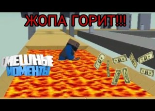  Самые смешные моменты в Block Strike ЖОПА ГОРИТ ПОТУШИТЕ МОЮ ЖОПУ