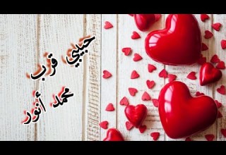 حبيبي قرب ايهاب توفيق بصوت محمد أنور