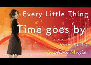  EMO音 Every Little Thing Time Goes By Cover By さき 人間 AI コラボMusic