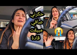  أكبر صدمة صدمتها فحياتي تأجل الحكم حكرني صافي مبقيش قادة حسبي الله ونعم الوكيل بغيت غير حقي