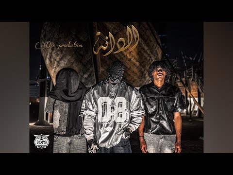 LA BOYS X DEE الـدانـه MZNI X LA X JIBLLA