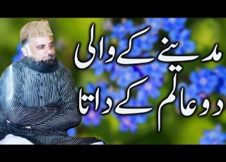  Madine Ke Wali Do Aalam Ke Datta Syed Fasihuddin Soharvardi
