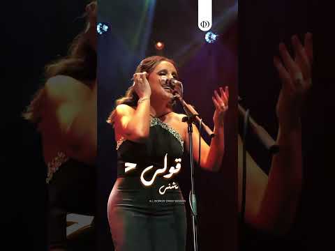 أنغام روحى عينى قلبى اللى بيحينى أغنية أساميك الكتيرة