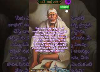  Sai Baba Motivation Baba Saibaba Om Sai Shirdi Sairam Telugu Saibabaquotes Bhakti Shorts