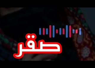  اغنية باسم صقر جي وروحي فدالك السعودية ابلور اليمن