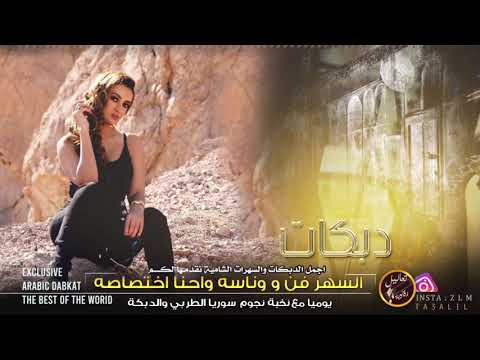 سوي شما بدك سوي اغاني طربية 2020