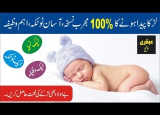 Wazifa For Baby Boy اولاد نرینہ Ubqari Knowledge
