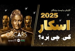 گزارش مراسم اسکار 2025 به همراه لیست برندگان 97th Academy Awards Oscars 2025