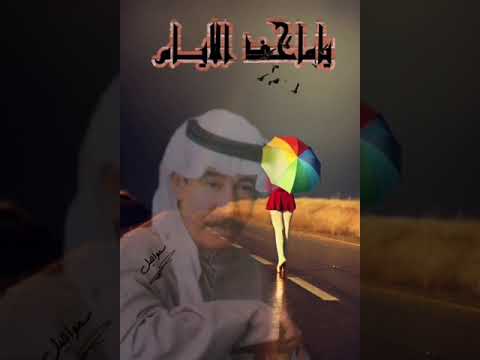 عبدالكريم عبدالقادر ياماخذ الايام لاتنسى الاشتراك