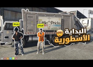 أول يوم لأبو ياسر في مدينة نايس سيتي ناس خطفوني