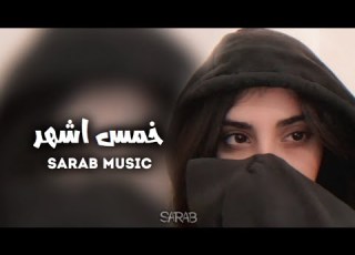  ارشيف عراقي خمس اشهر انا عرفتك وياك انقهر قهرات مطلوبه اكثر شي