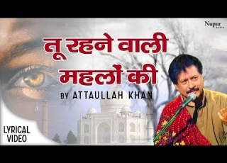 Tu Rehne Wali Mehlon Ki Attaullah Khan Best Sad Song Ever Nupur Audio