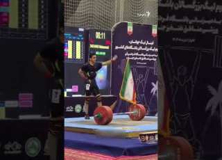  محمد امین دادوند وزنه بردار ۱۵ ساله ایرانی رکورد جهان را شکست