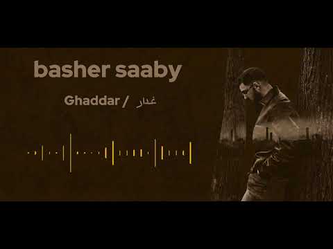 بشير صعبي غدار Basher Saaby Ghaddar 2025