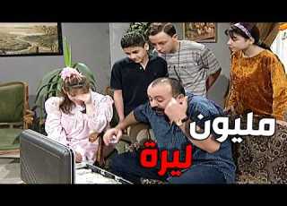  مروان الجنبين ربح المليون و يا ريتو ما ربح يا حرام أكل كم ماكن