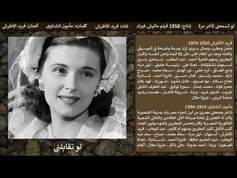 لو تسمعنى لآخر مرة