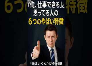 職場に必ずいる 勘違いくん の特徴6選 メンタル 心理学 雑学