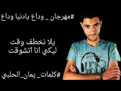 مهرجان وداع يا دنيا وداع حسن شاكوش حمو بيكا علي قدورة ـ نور التوت فيجو الدخلاوي 2024 مهرجان وداع يا دنيا وداع حسن شاكوش حمو بيكا علي قدورة ـ نور التوت فيجو الدخلاوي 2024