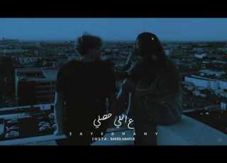  الليلة فوق عدى قمر من كتر الشوق
