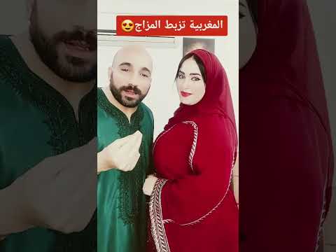 شهادة مصري عن المرآة المغربيه الزواج