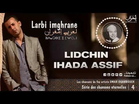 Larbi Imghrane Lidchin Ihada Assif EXCLUSIVE لعربي إمغران ليدشين إحادا أسيف حصريا