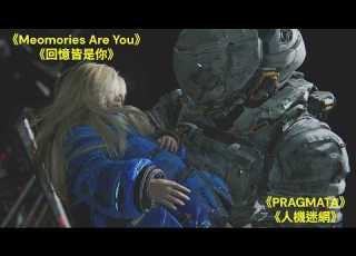 PRAGMATA 人機迷惘 片尾曲 微劇透 Memories Are You Full Ver ENG 中文字幕 Ending Theme Final Scenes