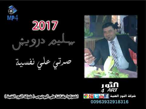 سليم درويش صرتي علي نفسية SALEM DARWESH SRTI ALY NFSYAH