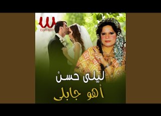  Aho Gably El Video اهو جابلي الفيديو