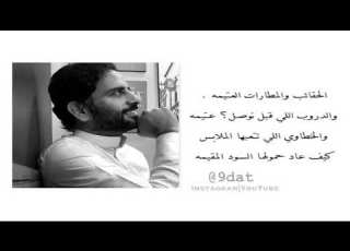  سعد علوش الحشيمة