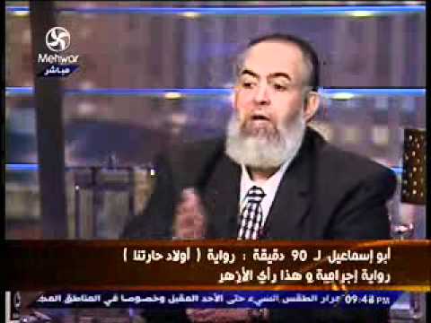 حازم صلاح ابواسماعيل رواية اولاد حارتنا رواية اجرامية