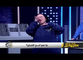  لو مكانها هتمثلوه ازاي مدام سمر حاولت بكل الطرق انها تمثل فيلم البعض يذهب للمأذون مرتين