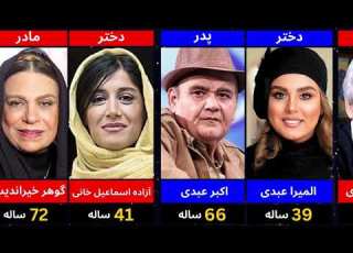  بازیگران ایرانی که فرزندانشان هم بازیگر شدند خانواده های معروف هنری ایران