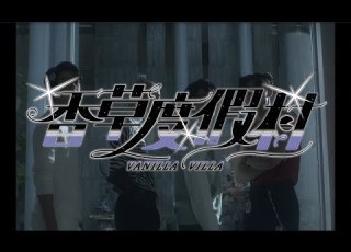 Sunset Rollercoaster Vanilla Villa Official Video 2019