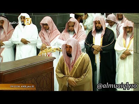 ما تيس ر من سورة آل عمران لفضيلة الشيخ د ماهر المعيقلي تراويح ليلة ٣ رمضان ١٤٣٨هـ