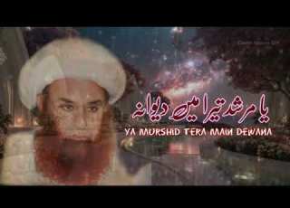 Heart Touching Kalam 20246 یا مرشد تیرا میں دیوانہ Beautiful Sufi Kalam New Manqabat Atif Saifi