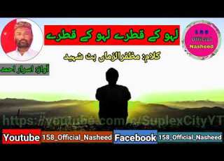 Lahu Ke Qatre Lahu Ke Qatre لہو کے قطرے لہو کے قطرے By Israr Ahmad آواز اسرار احمد